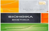 ΒΙΟΗΘΙΚΑ - Bioethica τομ. 1 τευχ. 2 (2015)