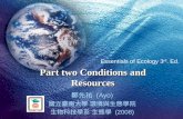 Part two Conditions and Resources 鄭先祐 (Ayo) 國立臺南大學 環境與生態學院 生物科技學系 生態學 (2008) Essentials of Ecology 3 rd. Ed.