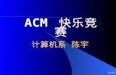 2015-12-26 1 ACM 快乐竞 赛 计算机系 陈宇 2015-12-26 2 ACM 入门.