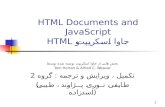 1 HTML Documents and JavaScript جاوا اسکریپت و HTML بخش هایی از جاوا اسکریپت نوشته شده توسط Tom Horton & Alfred C. Weaver تکمیل ،