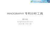 INNOGRAPHY 专利分析工具 曹华娟 tonightchj@163.com 2014 年 7 月 4 日.