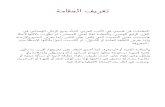 Documents en arabe