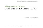 Adobe Muse CC - Basic.pdf
