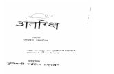 5990010046428 - Antariksha, Rajiv Saxcena, 65p, Literature, Hindi (2004)