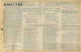 Газета «Известия» №002 от 03 января 1942 года