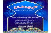 Ahmiyat-E-Ramzan – URDU