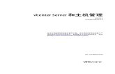vCenter Server 和主机管理.pdf
