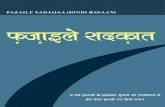 Fazail e Sadaqat Hindi(Islamikbook.net) (3)