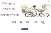 Badal Basu - Bengali Book Peon Theke Prokashok