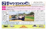 Myanma Alinn Daily_ 23 February 2016 Newpapers.pdf