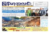 Myanma Alinn Daily_ 6 February 2016 Newpapers.pdf