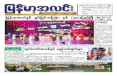 Myanma Alinn Daily_ 3 February 2016 Newpapers.pdf