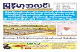 Myanma Alinn Daily_ 29 January 2016 Newpapers.pdf