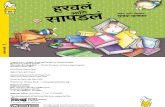 Lost and Found : Marathi