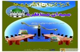 Farzandane Ashrafia aur Maidane Munazara by Ataun Nabi Hussaini