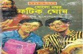 16 No. Fotik Ghosh by Shirshendu Mukhopadhyay(Banglaebooksclassics.blogspot.com)