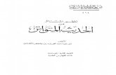 Nazm Al-Mutanathir (Tawatur)