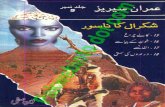 Imran Series by Ibn e Safi Jild No 5-[ ]