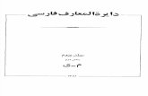 Persian Encyclopedia (Mim م)/Mosahab