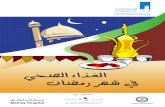 AlHEALTH IN RAMADAN Hosn Ramadan Booklet (Spread) 072612