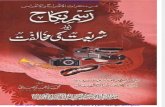 Www.kitaboSunnat.com---Rasam e Nikah Aor Shariat Ki Mukhalifat_NoRestriction