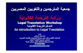 An Introduction to Legal Translation