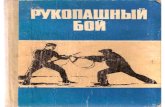 Close Combat - Ed. Sokolov VN 1985