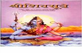 Shri Shiva Sutre ( Marathi ) - Keshava Ramchandra Joshi_Part1