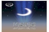 Siyam (Fasting) [Arabic]