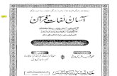 Asaan Lughat-e-Quran