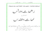 Rashaat Ul Ans(Urdu)