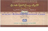 Www.kitaboSunnat.com Quran e Mjeed Ki Lughvi Tashree