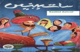 Saath Behnain-Sumali Africa K Kahaniyan-Farkhanda Lodhi-Feroz Sons-1976