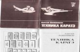 Заяшников С.И. - Техника каратэ - 1991, RUS