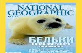 National Geographic - 2012 05 (104) Май 2012