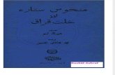 Manhoos Sitara Aur Khilat Qazaq-Part-03-The Curved Saber-Harold Lamb-Muhammad Hadi Hussain-Feroz Sons-1968