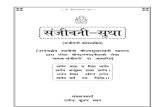 Sanjeevani Sudha -Swami ramsukhdas ji