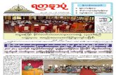 Yadanarpon Newspaper (29-7-2012)