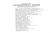 Satyashadha Shrouta Sutram - Vaijayanti Vyakhyopetam 1.1