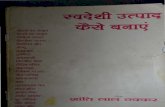 Swadeshi Utpaad Kaise Bnaye | स्वदेशी उत्पाद कैसे बनाये by शान्ति लाल ठक्कर | Shanti Lal Thakkar | राजीव