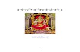 Lalita Trishati Sanskrit