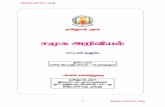 8th Social Science samacheer complete tamil medium PART 1