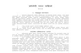 Saha Soneri Pane 1 (Marathi)