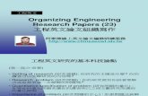 Organizing Engineering Research Papers(23)