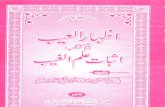 Izharul Aib Fi Kitab Issbaat Ilmul Ghayb by Shaykh Sarfraz Khan Safdar (r.a)