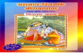 Mahabhava Dinmani Radha Baba Part 6(priyatam Kavya)