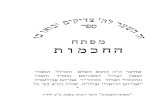 Rabbi Avraham Abulafia: Mafteach Chochmot veShemot
