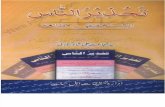 Tahzeer Un Naas Aik Tahqeeqi Mutalea by Syed Shujaat Ali Gailani