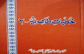 Khutbat Tahiriya - Speeches of Hazrat Mahboob Sajjan Saeen