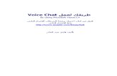 Your Way Create Your Voice Chat Systems - FADI Abdel-Qader  طريقك لعمل محادثة صوتيه باستخدام السي شارب
